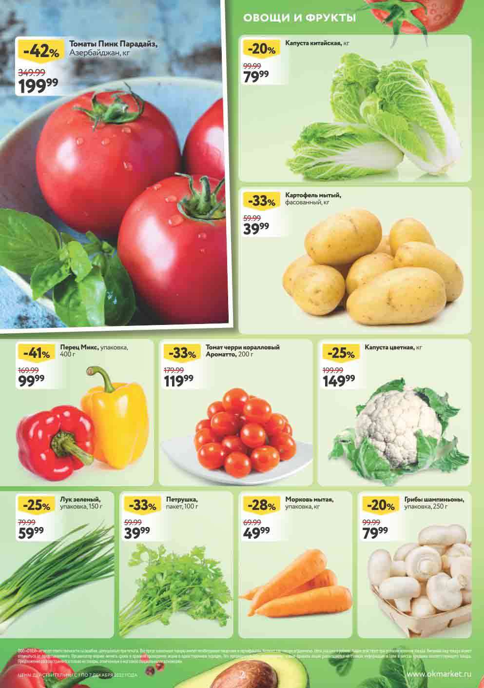 каталог окей на декабрь